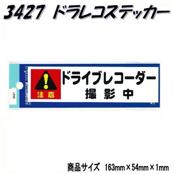 東洋マークステッカー 3459 ドライブレコーダー 白 小 - ETC、探知機