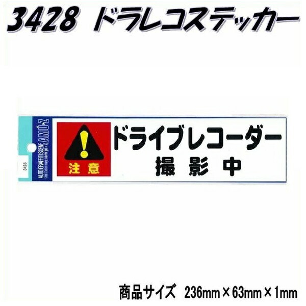 槌屋ヤック SF-27 ドライブレコーダーステッカー リフレクター SF27