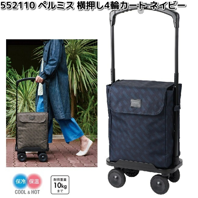 REP cocoro インナーバックつき横押し4輪カート 552117 cocoro（コ・コロ） レップ 552117 COCORO 横押し4輪 ショッピング
