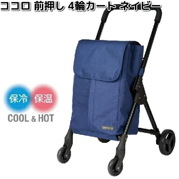 2024年 お歳暮・冬ギフト特集 cocoro レップ 558324 COCORO ココロ オープン フロント 前押し キャリーバッグ