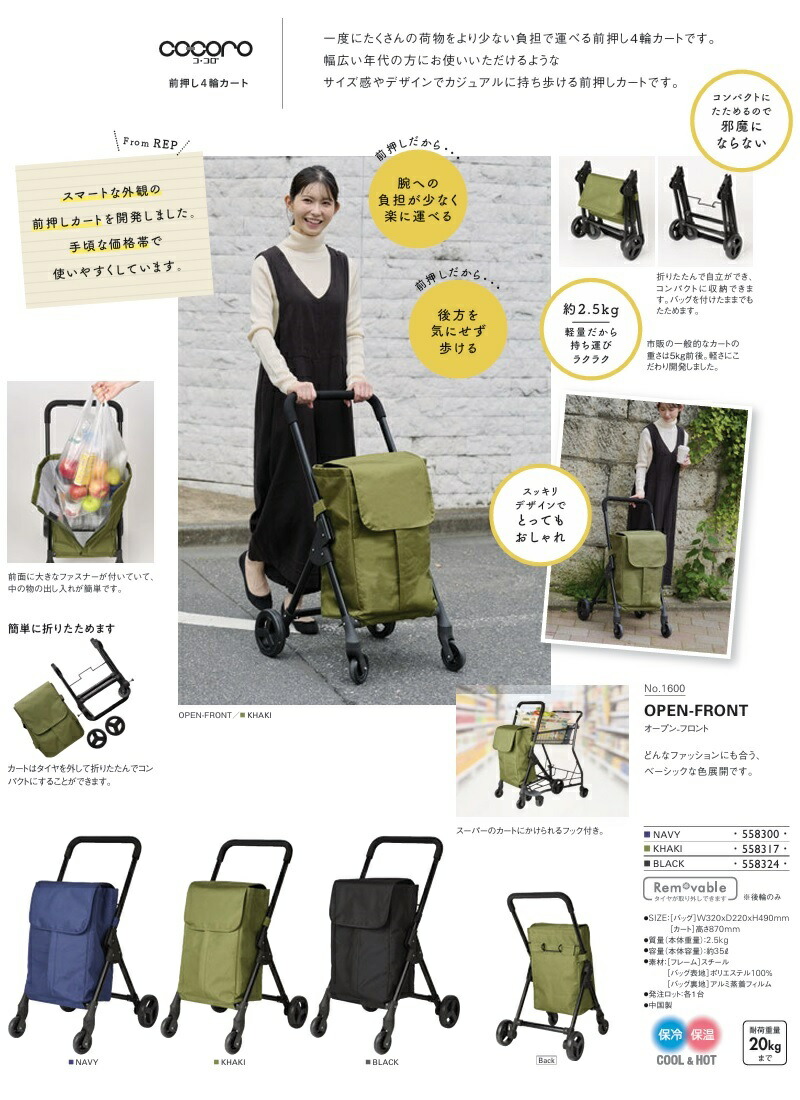 cocoro レップ 558324 COCORO ココロ オープン フロント 前押し