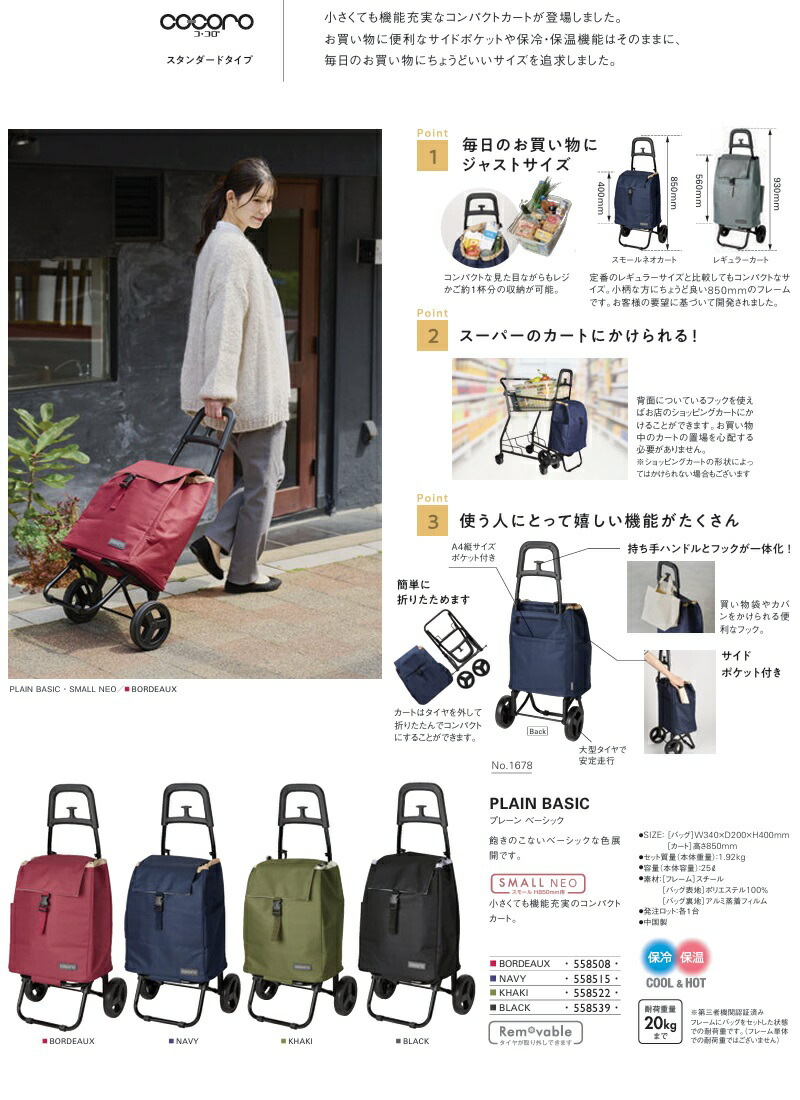 caart.（カート） レップ 558508 COCORO ココロ スモールネオ S