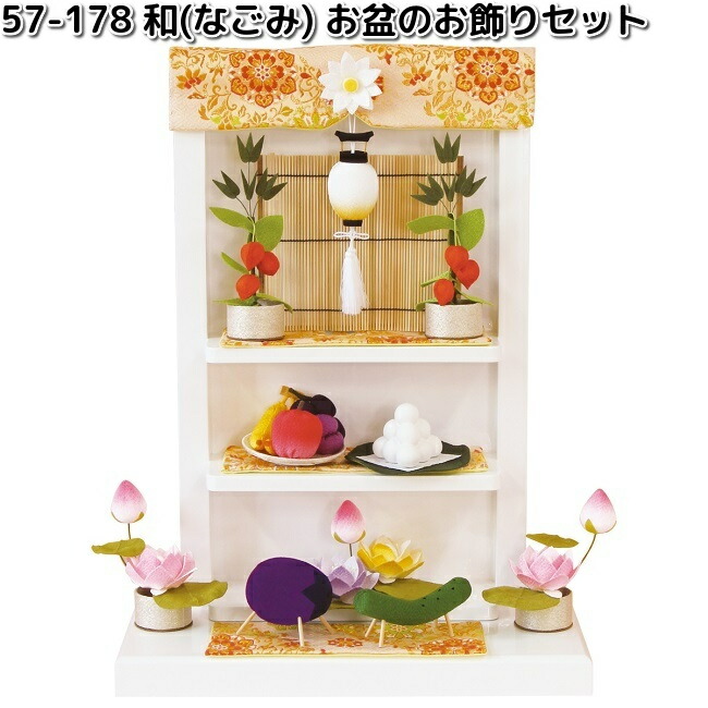 リュウコドウ 57-190 ちりめん盆棚飾り 日本製 057-0190 送料無料
