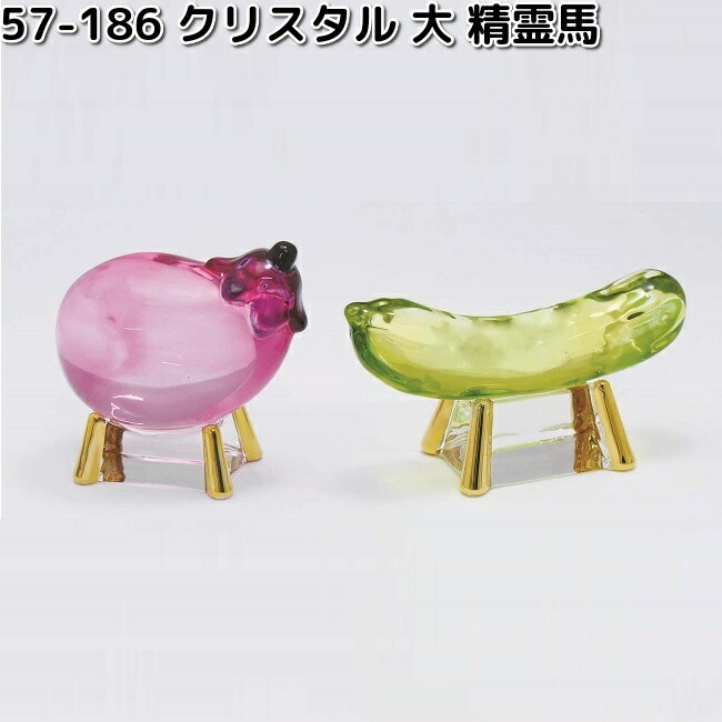 リュウコドウ 57-186 クリスタル 大 精霊馬 057-0186 お取り寄せ商品