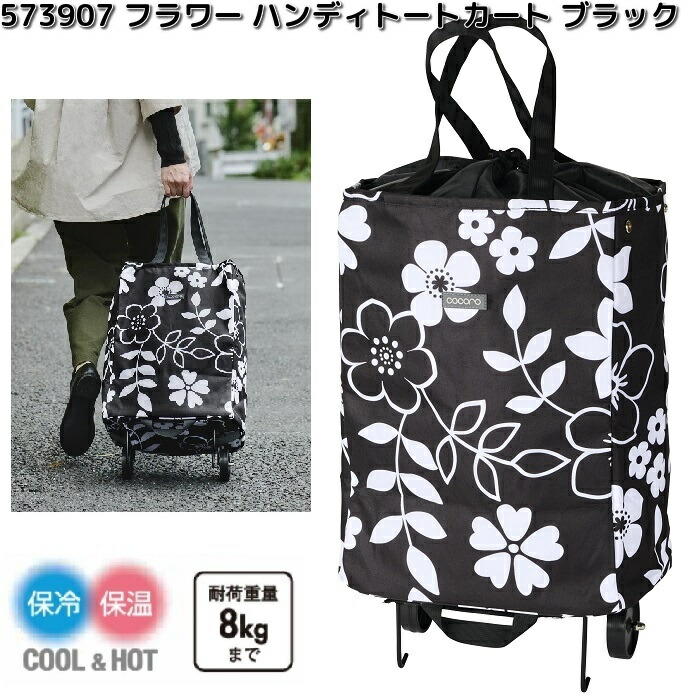 cocoro（コ・コロ） レップ 573907 COCORO フラワー ハンディトート