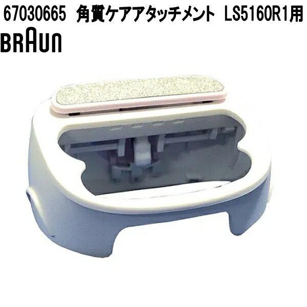 BRAUN（ブラウン） 80731951 充電スタンド お取り寄せ商品 脱毛器 交換