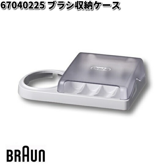 BRAUN ブラウン 81739997 ブラシホルダー【お取り寄せ商品】交換部品