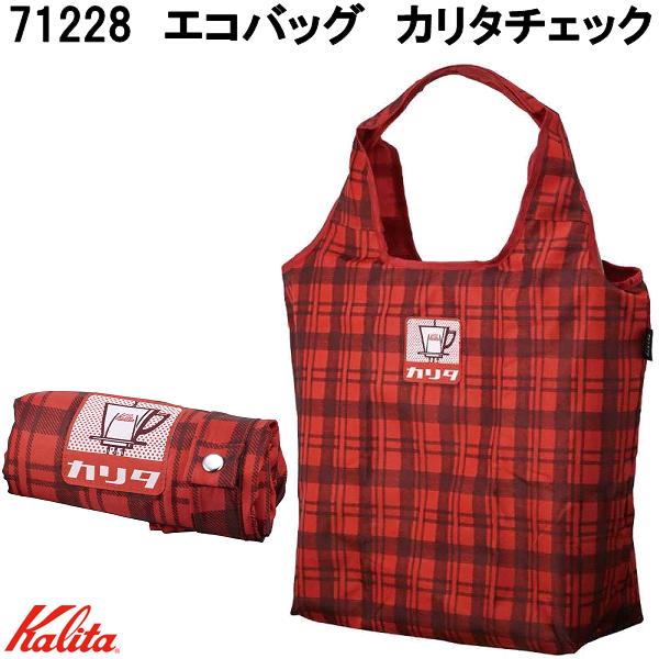 Kalita（カリタ） 71228 エコバッグ カリタチェック 容量:約6L 耐荷重