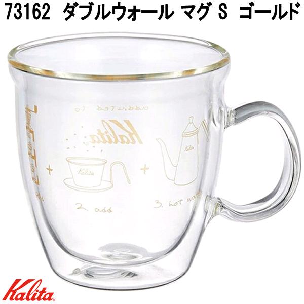 Kalita（カリタ） 73161 ダブルウォールタンブラー ゴールド カリタ