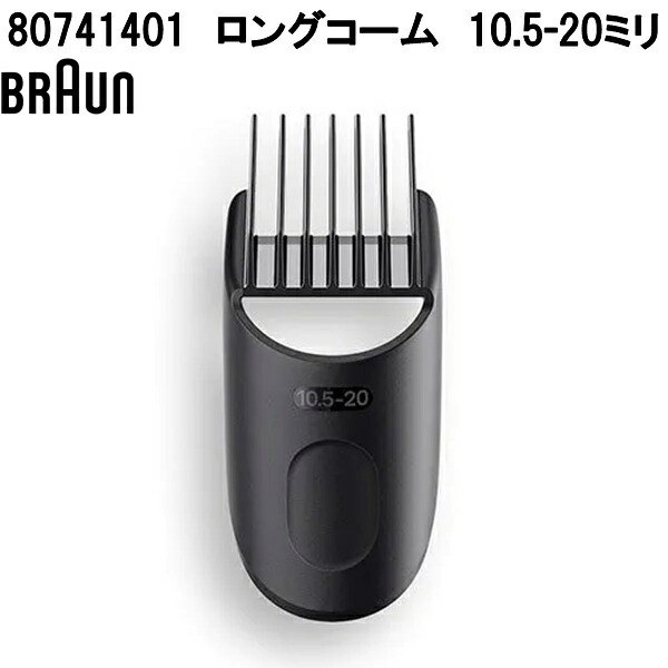 BRAUN（ブラウン） 80745422 トリマーヘッドメタルPRO お取り寄せ商品