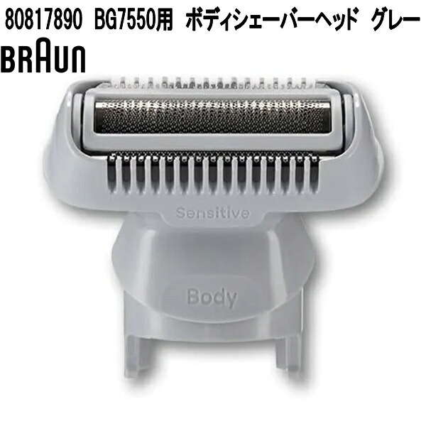 BRAUN（ブラウン） 80745422 トリマーヘッドメタルPRO お取り寄せ商品