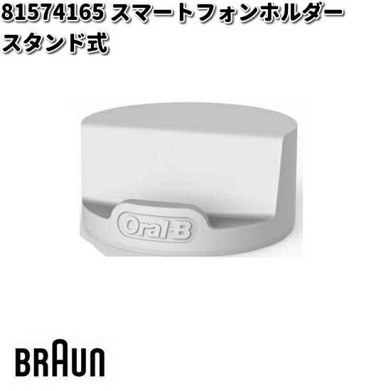 BRAUN ブラウン 81739999 充電機能付きトラベルケース【お取り寄せ商品