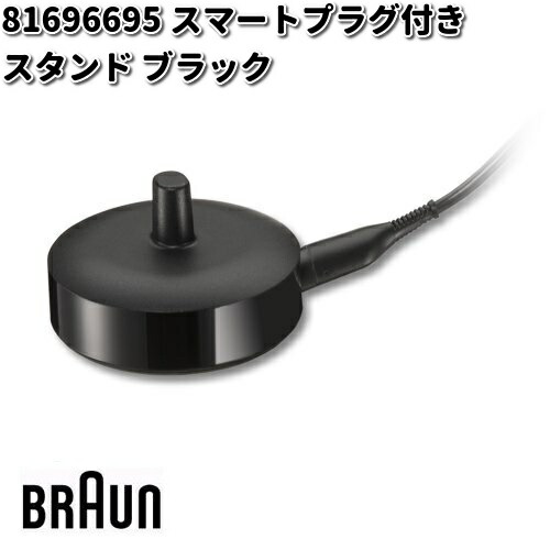 BRAUN ブラウン 81739999 充電機能付きトラベルケース【お