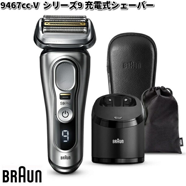 BRAUN ブラウン 9450cc-V シリーズ9Pro 充電式シェーバー 【お取り寄せ