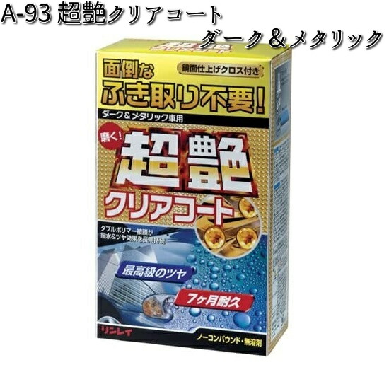 A-92 超艶クリアコート ホワイト＆シルバーメタリック 200g リンレイ