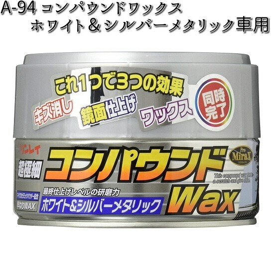 A-94 コンパウンドワックス ホワイト＆シルバーメタリック車用 180g リンレイ A94 【お取り寄せ商品】【WAX】 :  628-4903339324013 : KCMオンラインショップ - 通販 - Yahoo!ショッピング