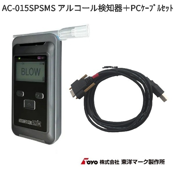 東洋マーク製作所 AC-015PC-C AC-015専用 PC接続USBケーブル お