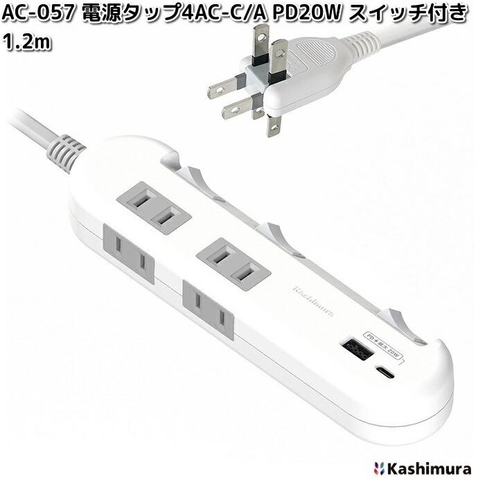Kashimura（カシムラ） AC-057 電源タップ 4AC-C/A PD20W スイッチ付き