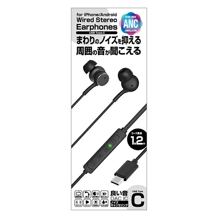 Kashimura（カシムラ） AE-231 Type-C有線イヤホン ANC/良音 リモコン