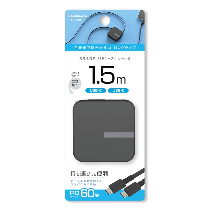 Kashimura（カシムラ） AJ-668 USB充電＆同期ケーブル リール 1.5m C-C