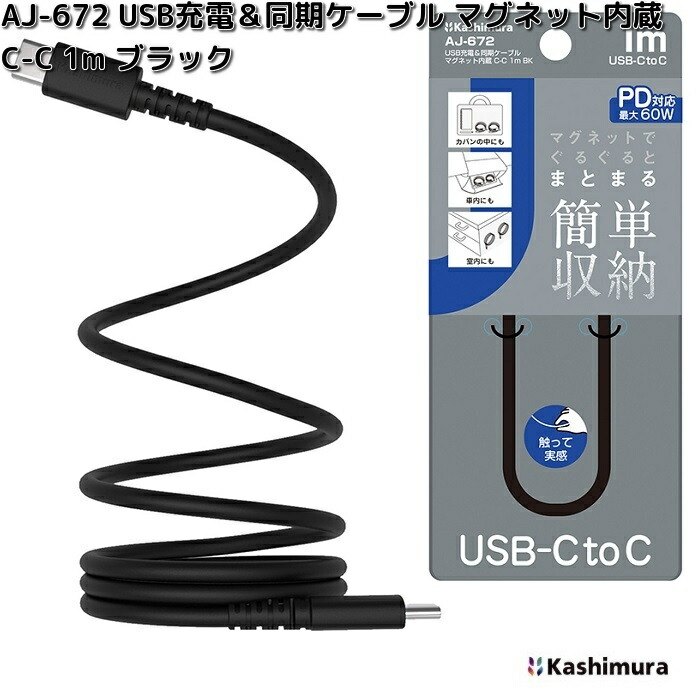 Kashimura（カシムラ） AJ-668 USB充電＆同期ケーブル リール 1.5m C-C