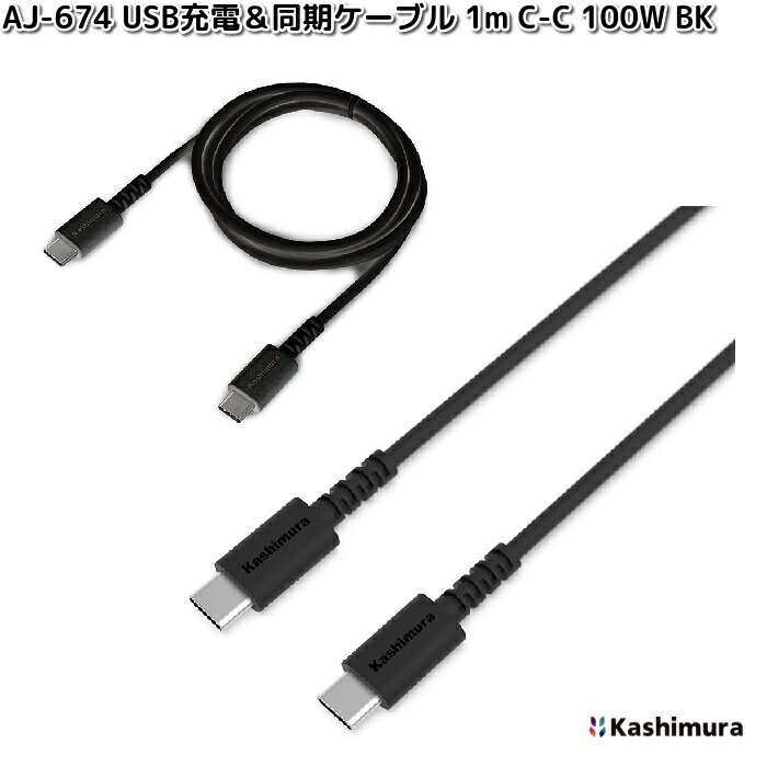 Kashimura（カシムラ） AJ-668 USB充電＆同期ケーブル リール 1.5m C-C