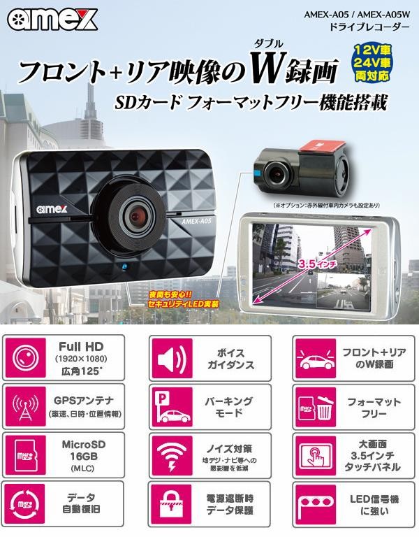 AMEX-A05W ドライブレコーダー 前後方W録画 3.5インチTFT液晶 1920 
