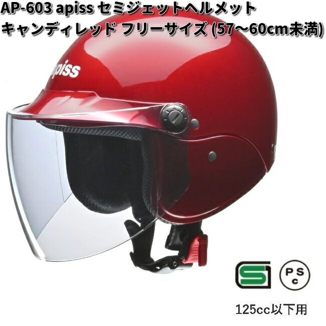 リード工業 LEAD apiss AP-603 セミジェットヘルメット ブラック