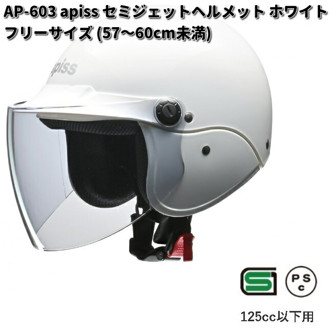 LEAD apiss AP-603 セミジェットヘルメット ホワイト フリーサイズ 57〜60cm未満 リード工業 アピス AP603 お取り寄せ商品  : 628-4952652008490 : KCMオンラインショップ - 通販 - Yahoo!ショッピング