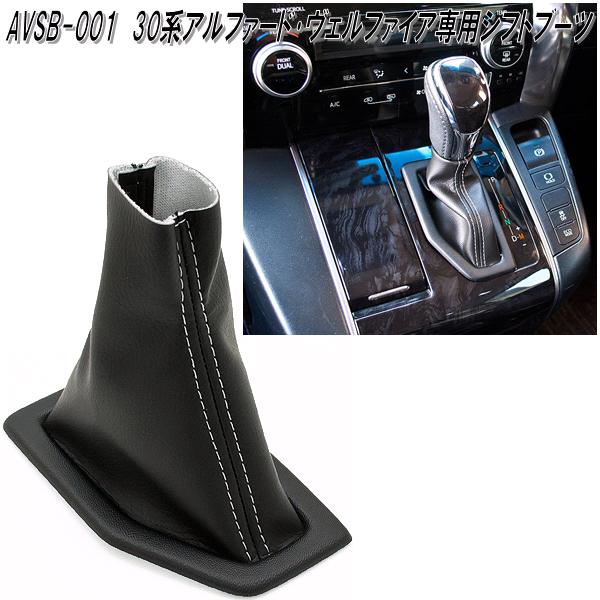 ビーナス AVSB-001 30系 アルファード・ヴェルファイア専用 シフト
