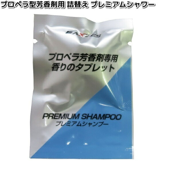 気質アップ AX-PAF-BL 三金商事 プロペラ型芳香剤 プレミアム ブルー 扇風機・サーキュレーター