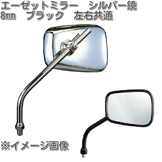 タナックス ナポレオン ミラー シルバー鏡 左右セット AOS-104-BB タナックス ナポレオン ミラー シルバー鏡 左右セット AOS-104