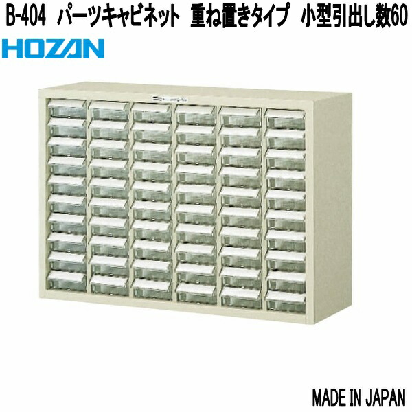 HOZAN（ホーザン） B-312 内箱B 仕切板8枚付 2列用 B-10用 日本製 お