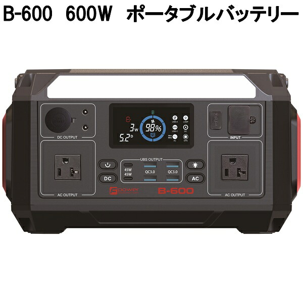 富士倉 B-600 ポータブルバッテリー 600W 純正弦波 AC100V USB USB-C
