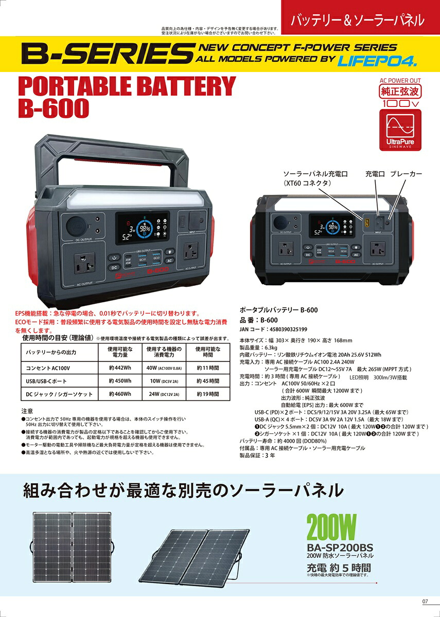 富士倉 B-600 ポータブルバッテリー 600W 純正弦波 AC100V USB USB-C