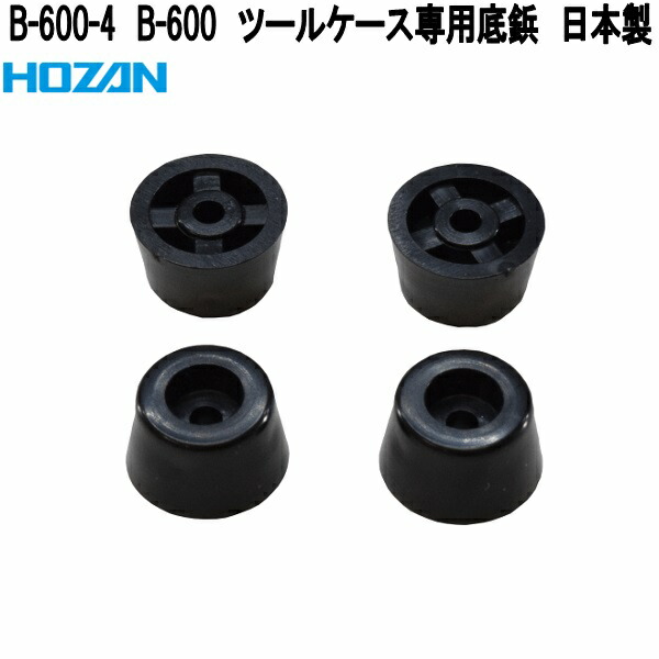 HOZAN（ホーザン） B-600-3 B-600 ツールケース専用蝶番 日本製