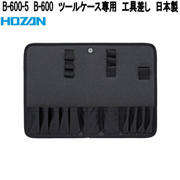 HOZAN（ホーザン） B-600-3 B-600 ツールケース専用蝶番 日本製