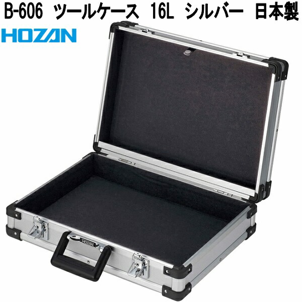 HOZAN（ホーザン） B-600 ツールケース 15L チタンカラー 日本製 お