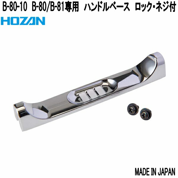 HOZAN（ホーザン） B-80-7 B-80 ツールケース専用 工具差し 日本製 お