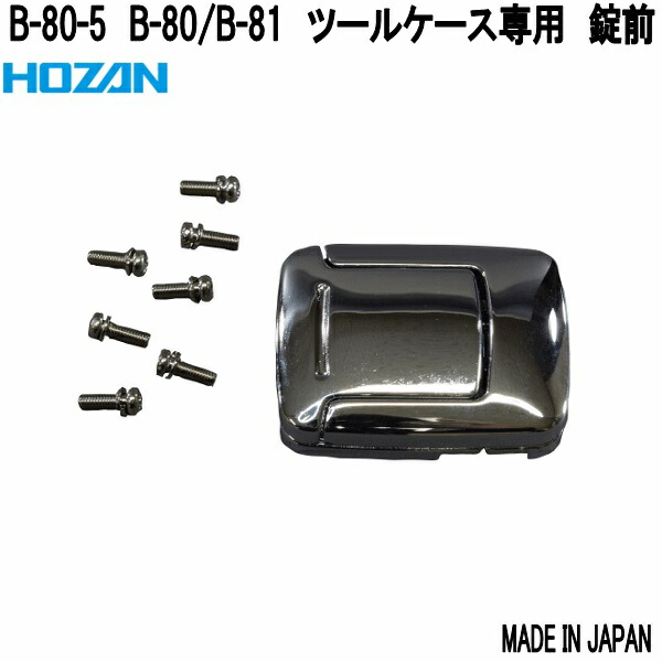 HOZAN（ホーザン） B-80-7 B-80 ツールケース専用 工具差し 日本製 お