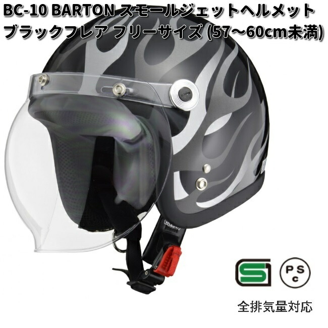 リード工業 LEAD BARTON BC-10 スモールジェットヘルメット