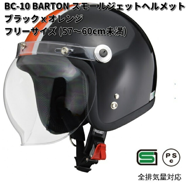 リード工業 LEAD BARTON BC-10 スモールジェットヘルメット アイボリー