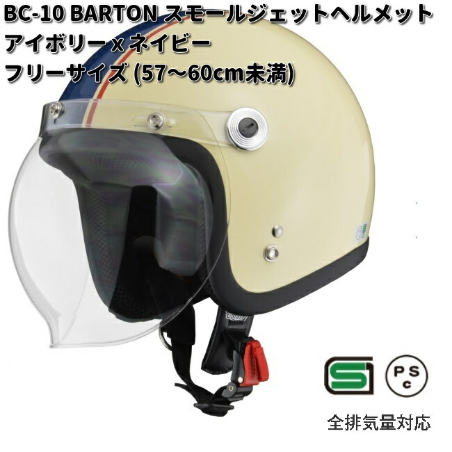 BARTON スモールジェットヘルメット 美品 BC-6 BARTON スモールジェットヘルメット 1個 LEAD(リード工業