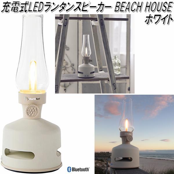 MoriMori FLS-2005-GR LED ランタンスピーカー S GARDEN HOUSE