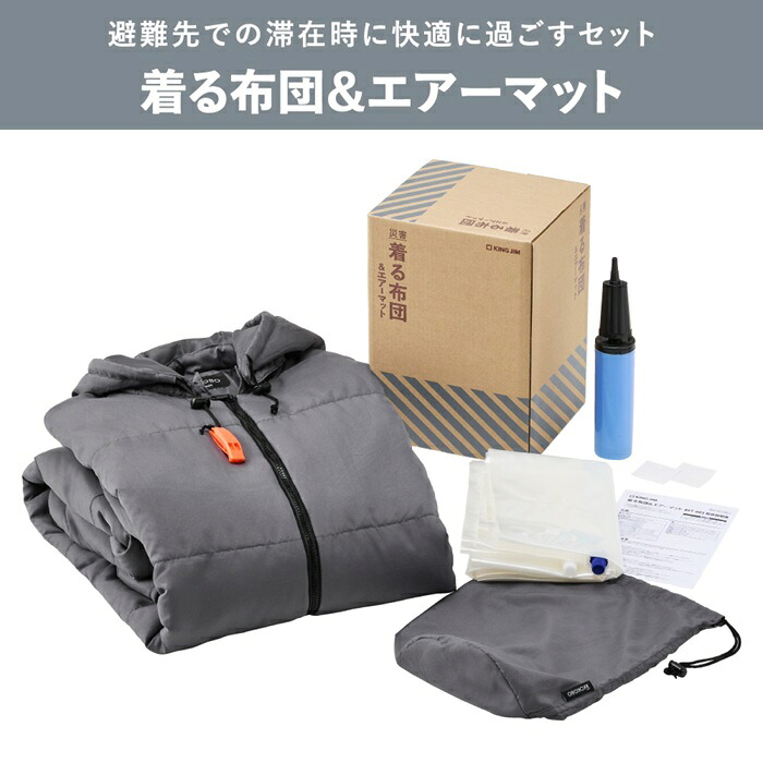 KING JIM（キングジム） BFT-003-DG 着る布団＆エアーマット 送料無料