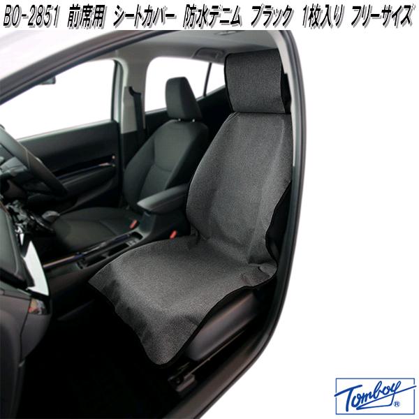 錦産業 錦産業 OR-4811 前席用 シートカバー オフロード