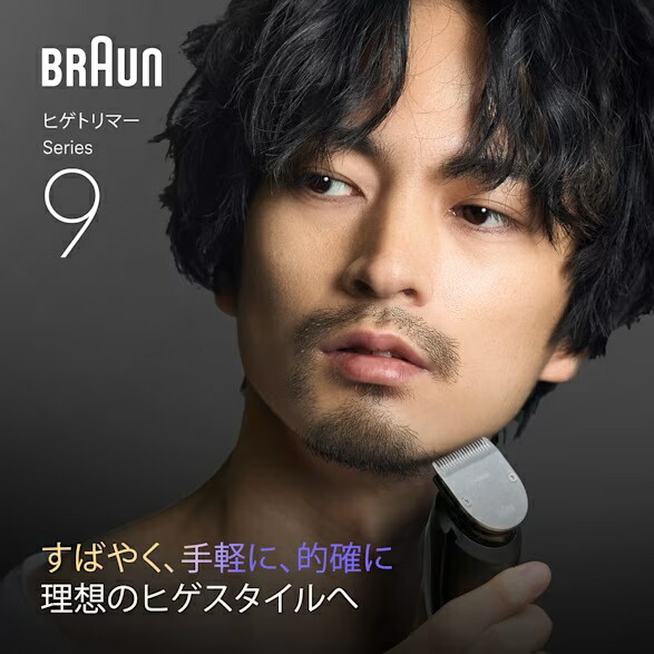 BRAUN（ブラウン） BT9560 ヒゲトリマー シリーズ9 お取り寄せ商品