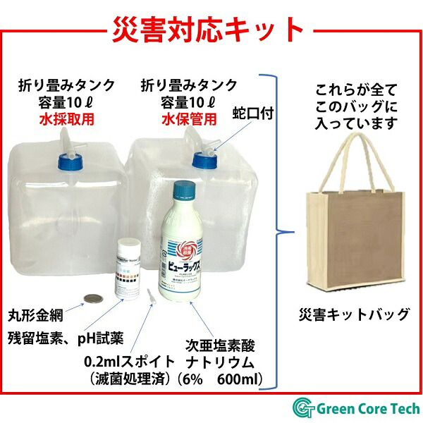 グリーンコアテック BW-1000E セラミックフィルター式浄水器 災害対応