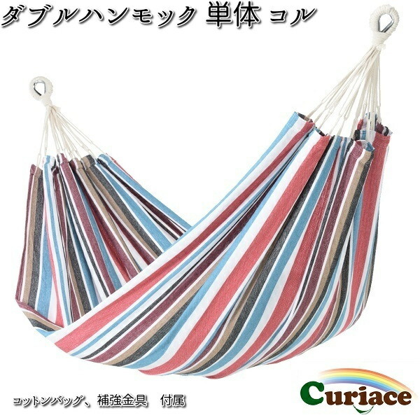 C-HAM-RA-ss ハンモックスタートセット ダブルレインボー キュリアス