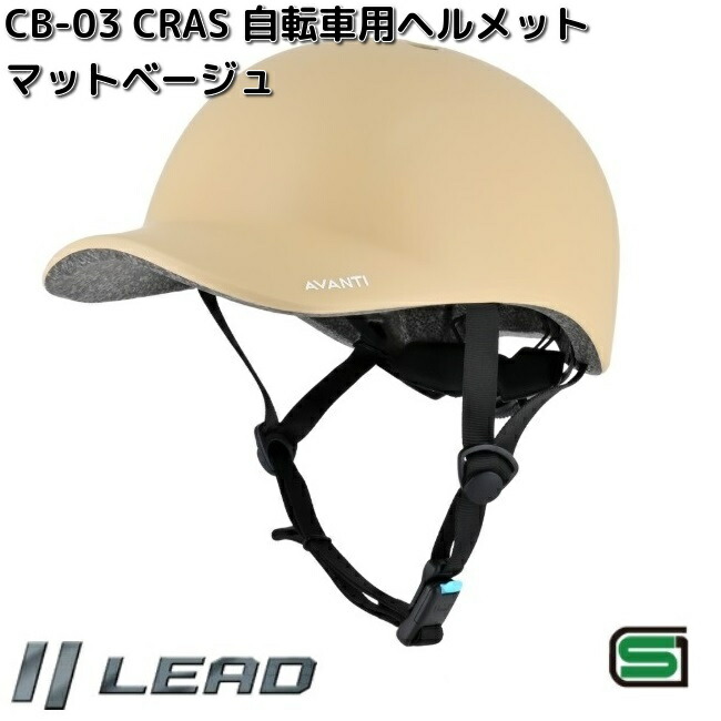 リード工業 CRAS CB-03 自転車用 ヘルメット マットブラック Lサイズ